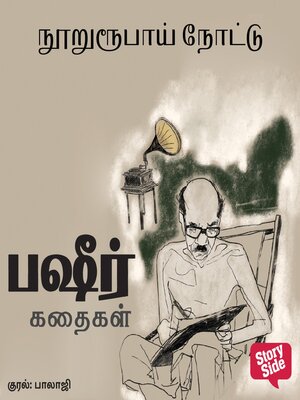 cover image of Nooruroobai Nottu
